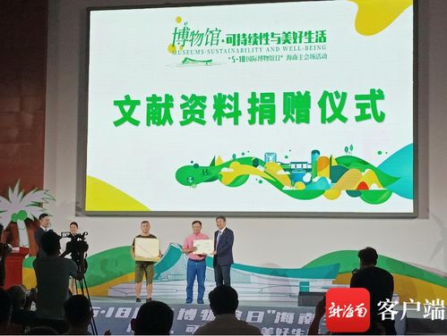 国际博物馆日海南主会场 展览、讲座与鉴定共绘文化盛宴
